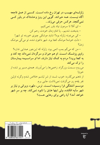 موسم آشفتگی